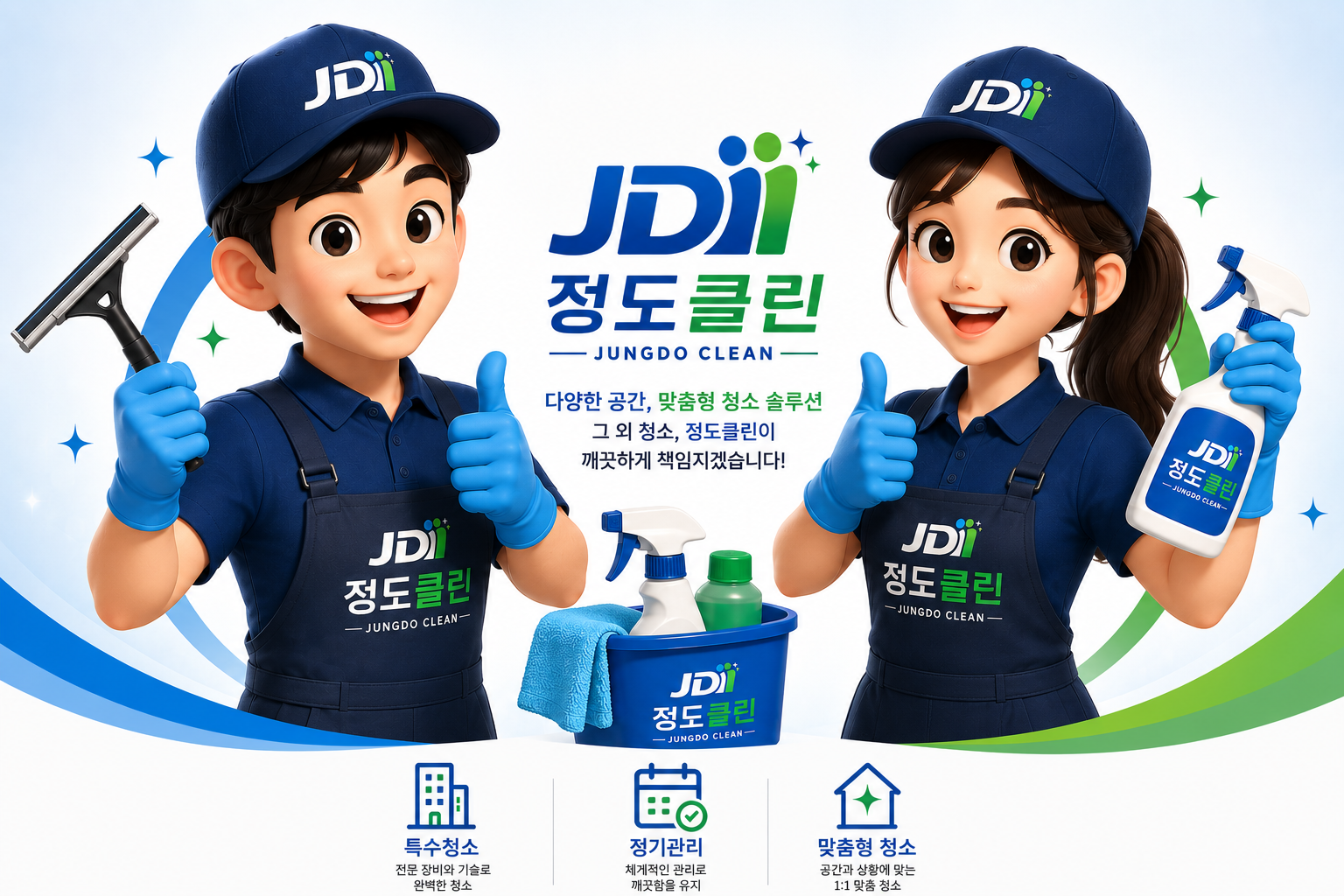 정도클린 마스코트