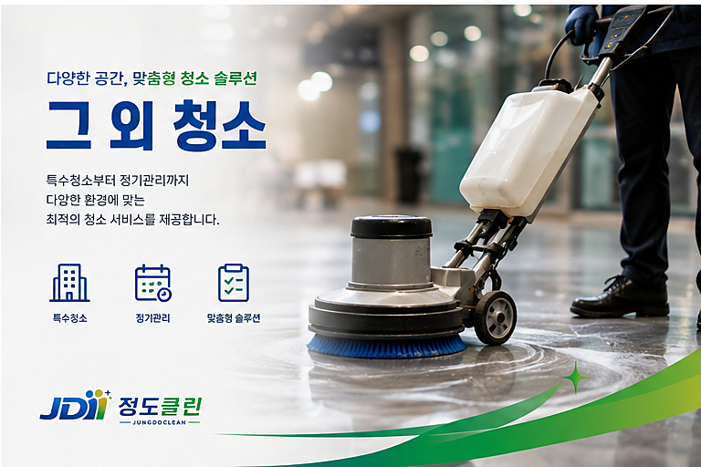 그외 모든청소