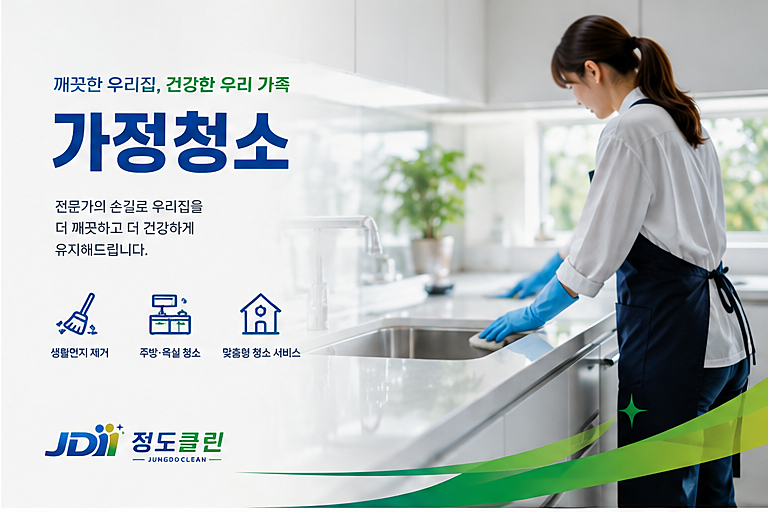 가정청소