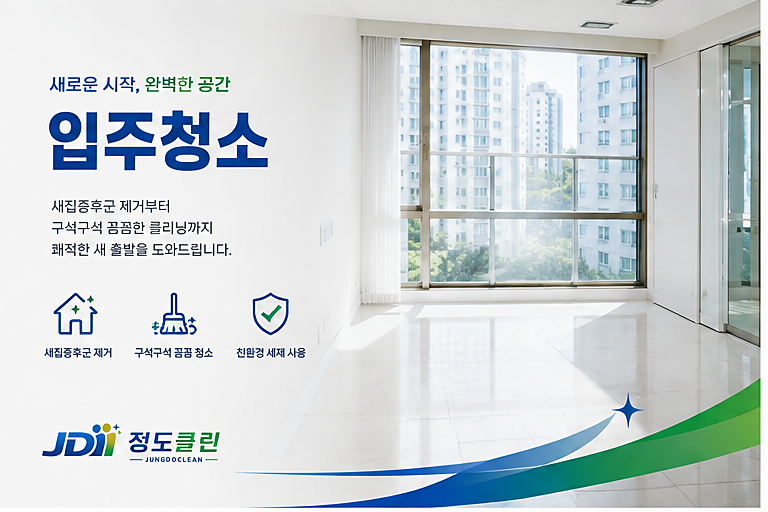 입주청소