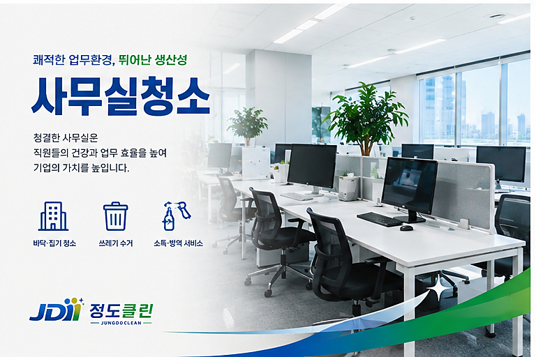 사무실청소